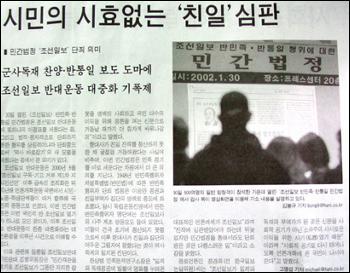 <조선일보>가 지난 1월 열린 <조선일보> 민간법정 기사를 쓴 <한겨레> 기자들을 상대로 뒤늦게 총 4억 원의 명예훼손 소송을 제기했다. 사진은 당시 행사를 보도한 <한겨레> 3면 기사 